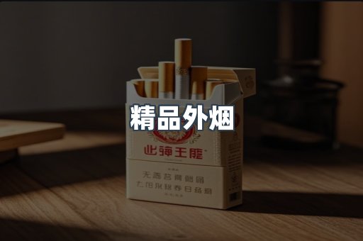 越南香烟系列